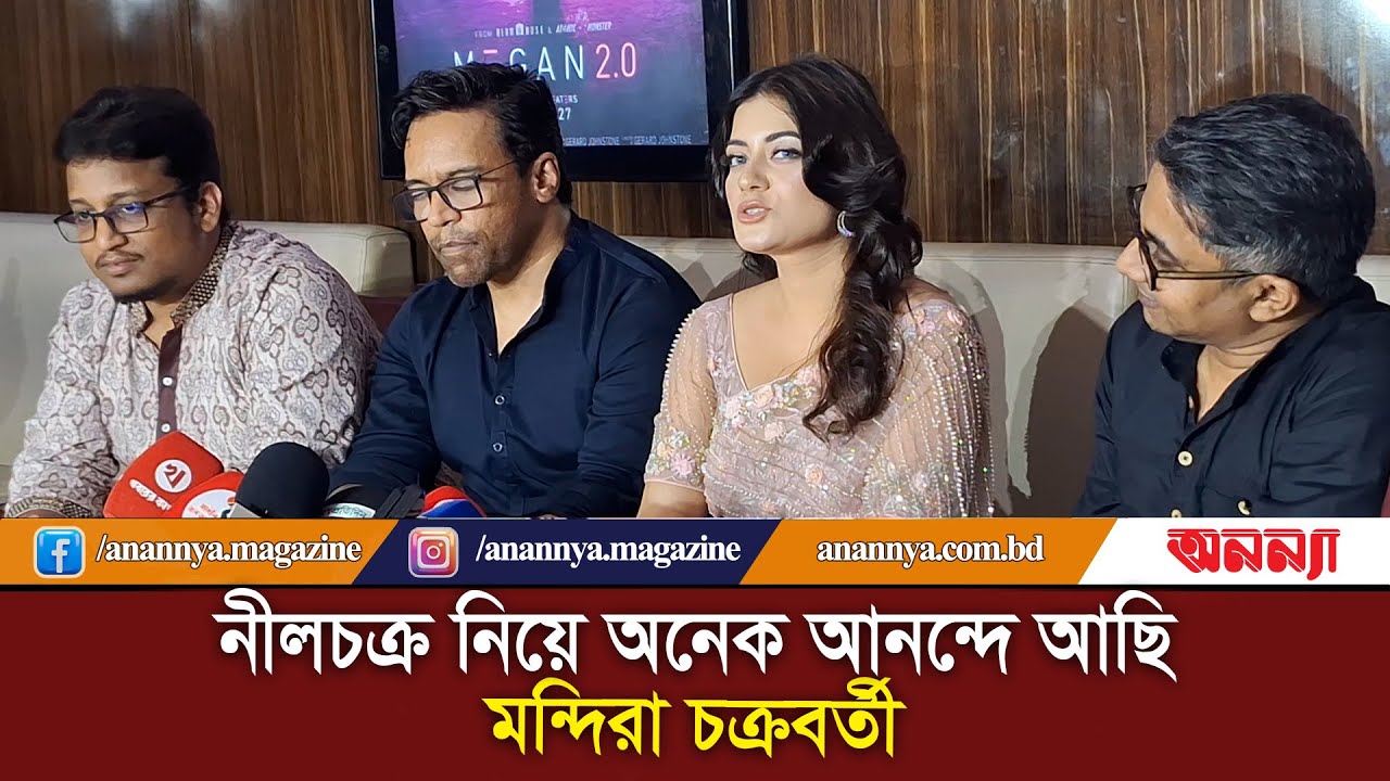 নীলচক্র নিয়ে অনেক আনন্দে আছি : মন্দিরা চক্রবর্তী | Mandira Chakraborty | NeelChokro movie | Anannya