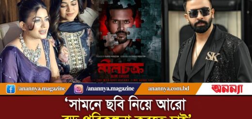 নীলচক্র নিয়ে শাকিবের পোস্ট, যা বললেন মন্দিরা চক্রবর্তী | Mandira Chakraborty | Anannya