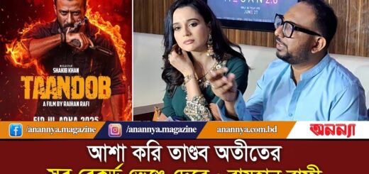আশা করি তাণ্ডব অতীতের সব রেকর্ড ভেঙে দেবে : রায়হান রাফী | Taandob | Raihan Rafi | Anannya