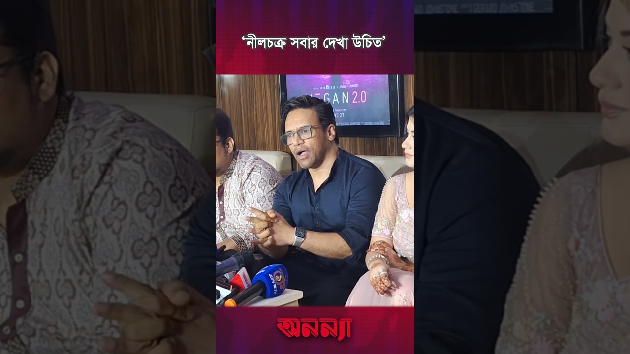 নীলচক্র সবার দেখা উচিত: বালাম | Neel Chokro | Balam