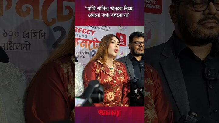 শাকিব খানকে নিয়ে কোনো কথা বলবো না: মিষ্টি জান্নাত | Misty Jannat | Shakib Khan | Anannya